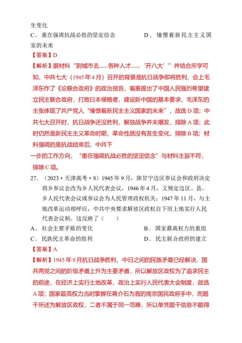 专题05救亡图存&mdash;近代中国的内忧外患与救亡图存（练习）（解析版）_07高考历史_2025年新高考资料_二轮复习_01高考语文等多个文件