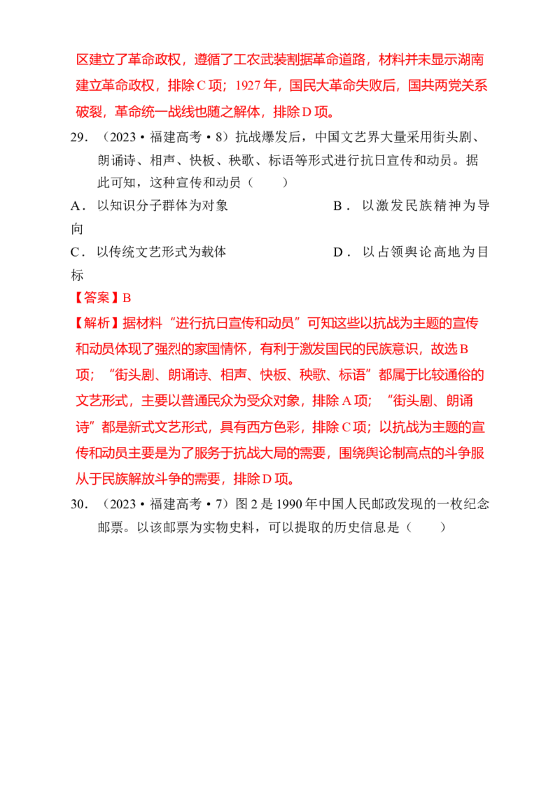 专题05救亡图存&mdash;近代中国的内忧外患与救亡图存（练习）（解析版）_07高考历史_2025年新高考资料_二轮复习_01高考语文等多个文件