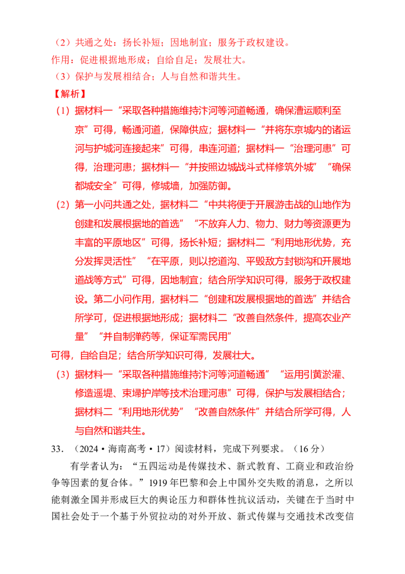 专题05救亡图存&mdash;近代中国的内忧外患与救亡图存（练习）（解析版）_07高考历史_2025年新高考资料_二轮复习_01高考语文等多个文件