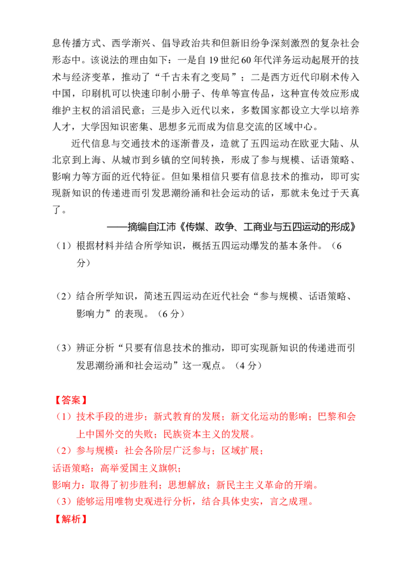 专题05救亡图存&mdash;近代中国的内忧外患与救亡图存（练习）（解析版）_07高考历史_2025年新高考资料_二轮复习_01高考语文等多个文件