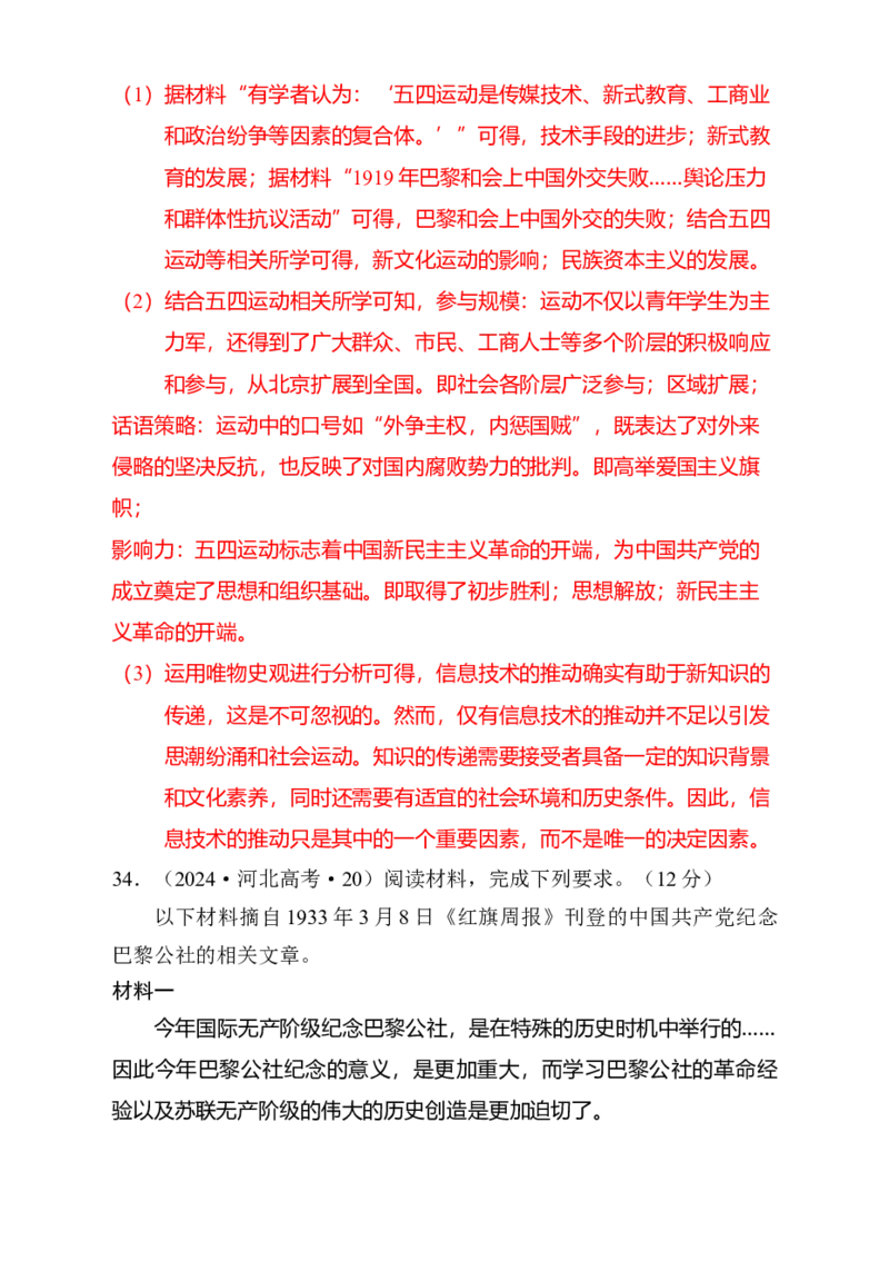 专题05救亡图存&mdash;近代中国的内忧外患与救亡图存（练习）（解析版）_07高考历史_2025年新高考资料_二轮复习_01高考语文等多个文件