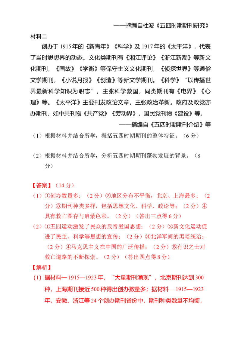 专题05救亡图存&mdash;近代中国的内忧外患与救亡图存（练习）（解析版）_07高考历史_2025年新高考资料_二轮复习_01高考语文等多个文件