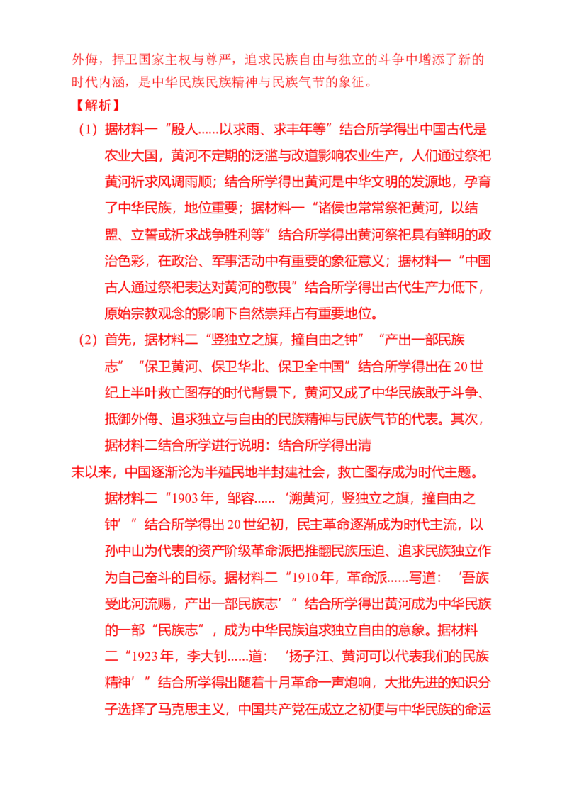 专题05救亡图存&mdash;近代中国的内忧外患与救亡图存（练习）（解析版）_07高考历史_2025年新高考资料_二轮复习_01高考语文等多个文件