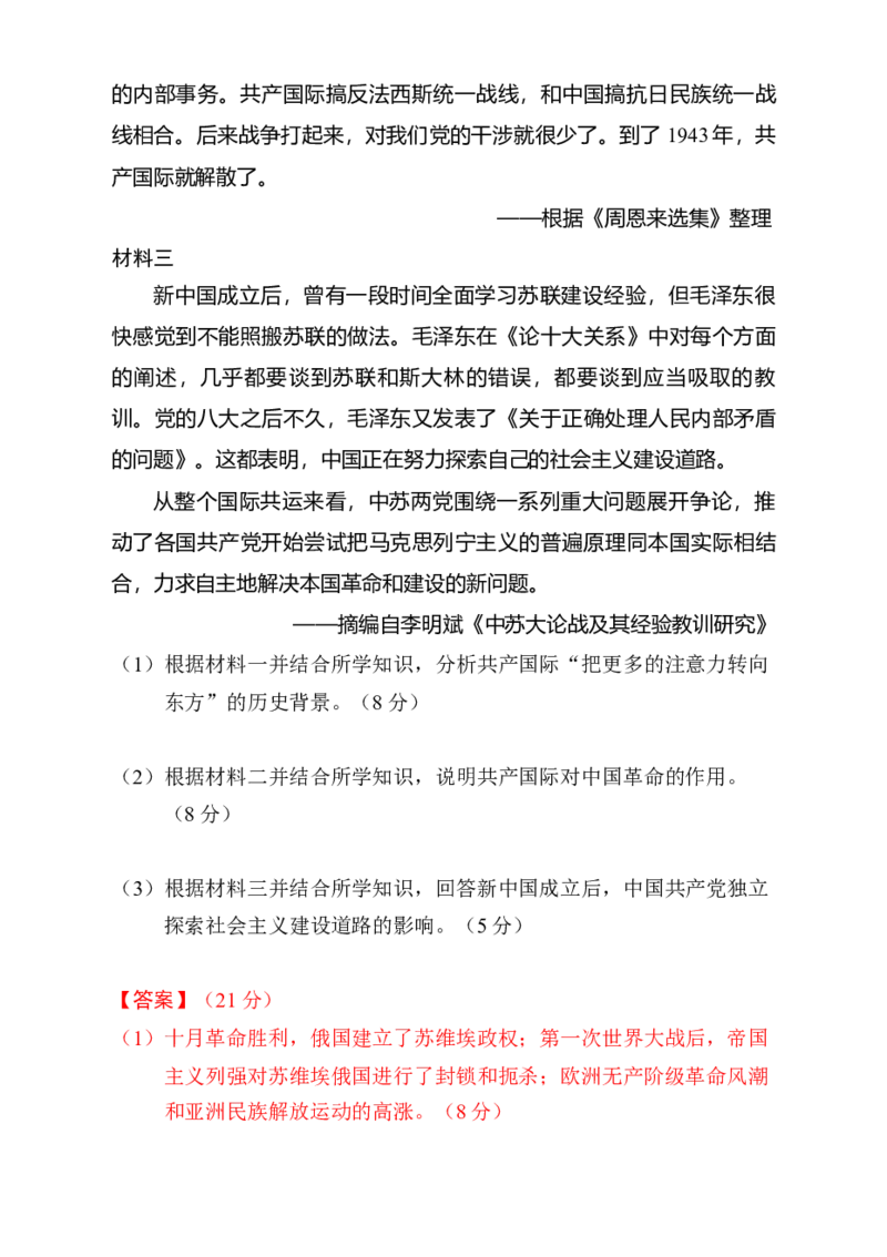 专题05救亡图存&mdash;近代中国的内忧外患与救亡图存（练习）（解析版）_07高考历史_2025年新高考资料_二轮复习_01高考语文等多个文件