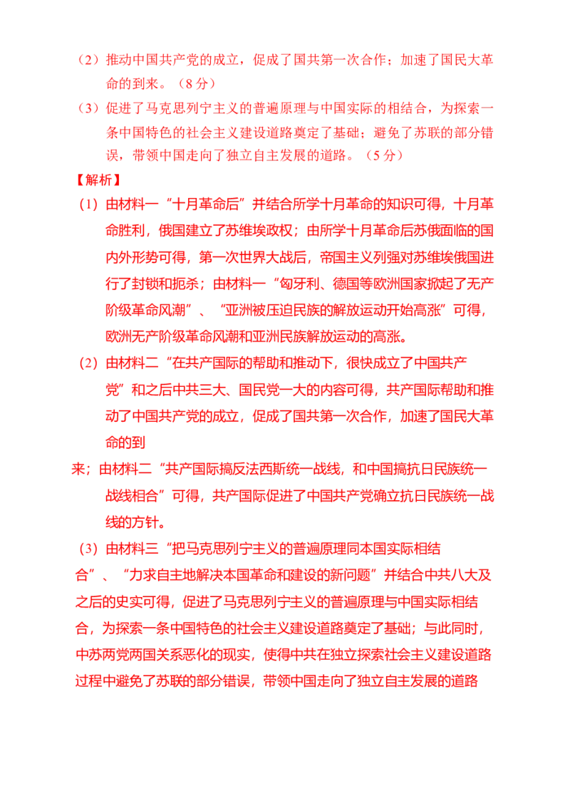 专题05救亡图存&mdash;近代中国的内忧外患与救亡图存（练习）（解析版）_07高考历史_2025年新高考资料_二轮复习_01高考语文等多个文件