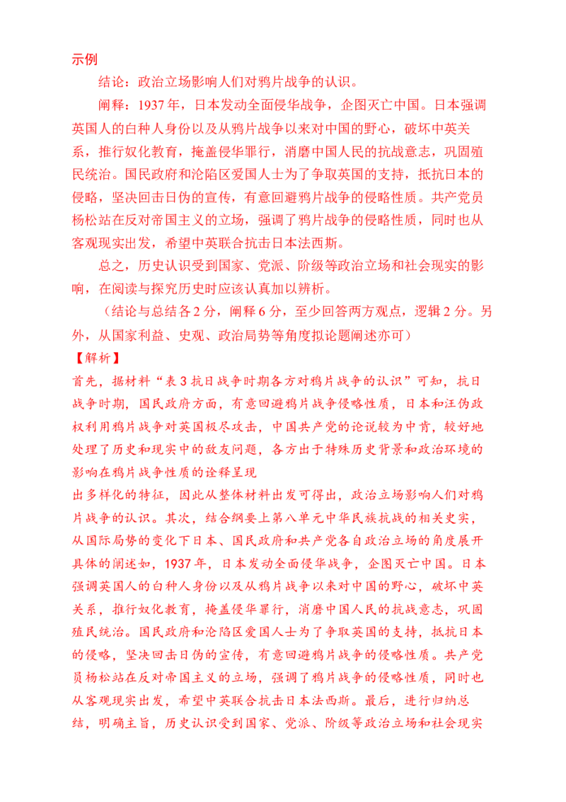 专题05救亡图存&mdash;近代中国的内忧外患与救亡图存（练习）（解析版）_07高考历史_2025年新高考资料_二轮复习_01高考语文等多个文件