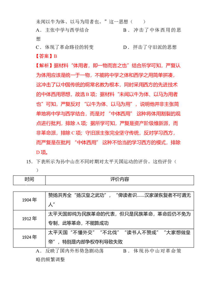 专题05救亡图存&mdash;近代中国的内忧外患与救亡图存（练习）（解析版）_07高考历史_2025年新高考资料_二轮复习_01高考语文等多个文件