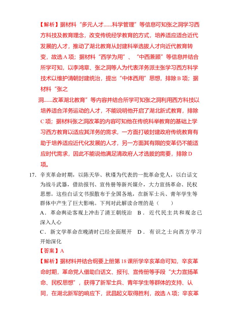 专题05救亡图存&mdash;近代中国的内忧外患与救亡图存（练习）（解析版）_07高考历史_2025年新高考资料_二轮复习_01高考语文等多个文件