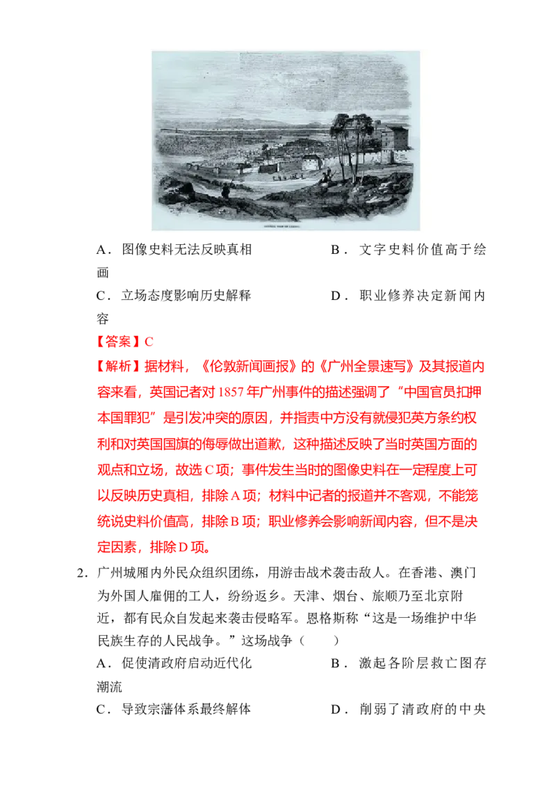 专题05救亡图存&mdash;近代中国的内忧外患与救亡图存（练习）（解析版）_07高考历史_2025年新高考资料_二轮复习_01高考语文等多个文件