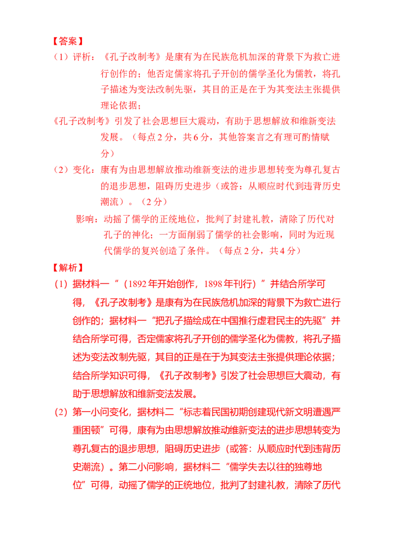 专题05救亡图存&mdash;近代中国的内忧外患与救亡图存（练习）（解析版）_07高考历史_2025年新高考资料_二轮复习_01高考语文等多个文件