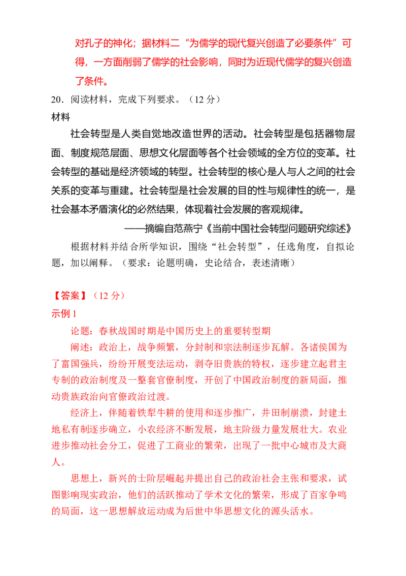 专题05救亡图存&mdash;近代中国的内忧外患与救亡图存（练习）（解析版）_07高考历史_2025年新高考资料_二轮复习_01高考语文等多个文件