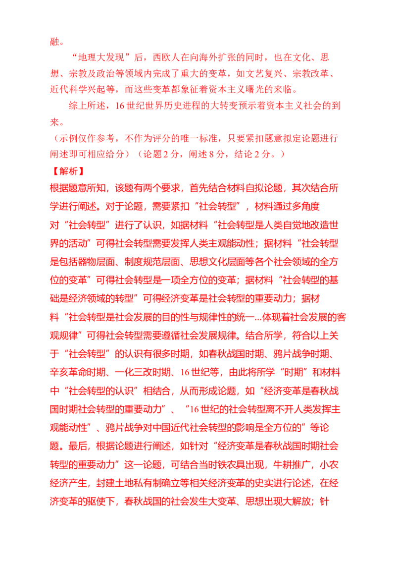 专题05救亡图存&mdash;近代中国的内忧外患与救亡图存（练习）（解析版）_07高考历史_2025年新高考资料_二轮复习_01高考语文等多个文件