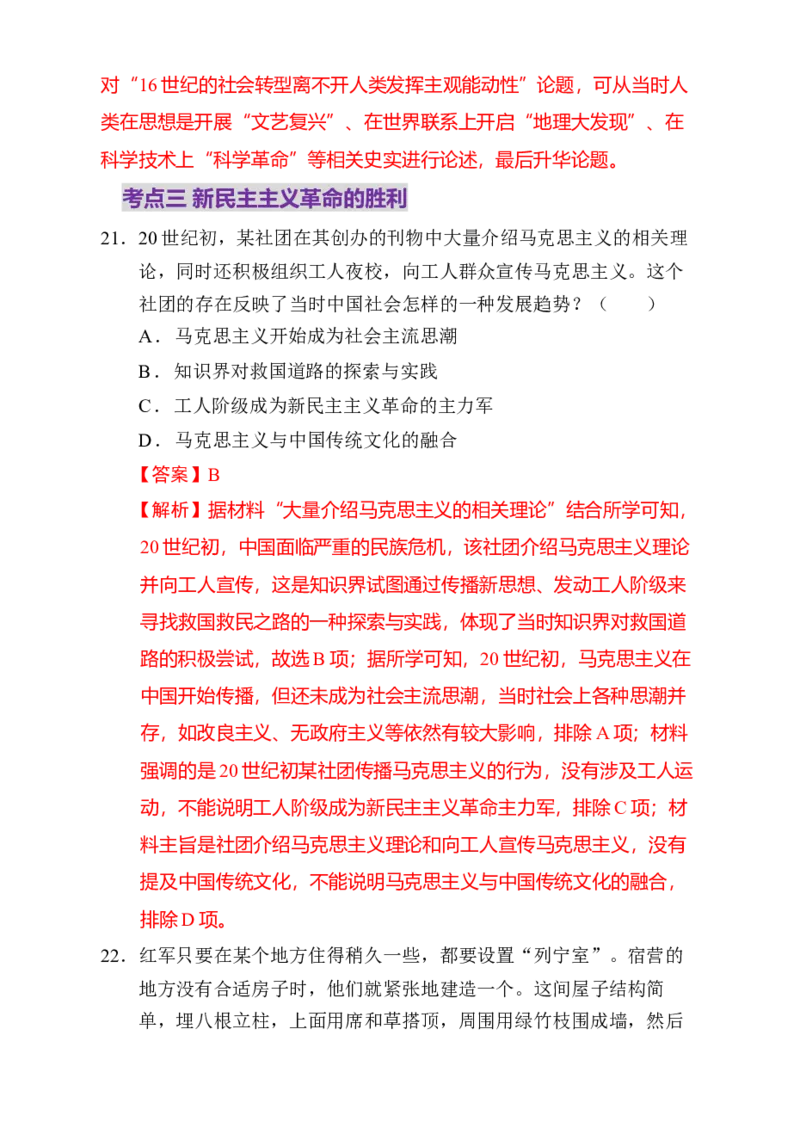 专题05救亡图存&mdash;近代中国的内忧外患与救亡图存（练习）（解析版）_07高考历史_2025年新高考资料_二轮复习_01高考语文等多个文件
