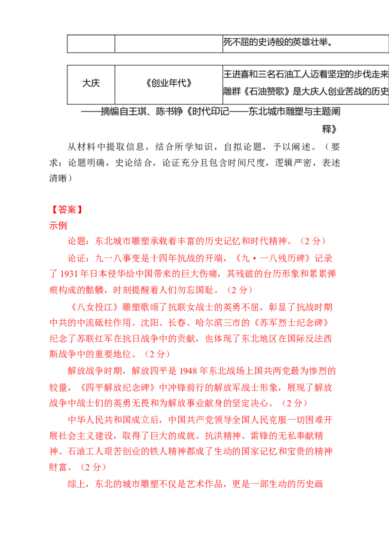 专题05救亡图存&mdash;近代中国的内忧外患与救亡图存（练习）（解析版）_07高考历史_2025年新高考资料_二轮复习_01高考语文等多个文件