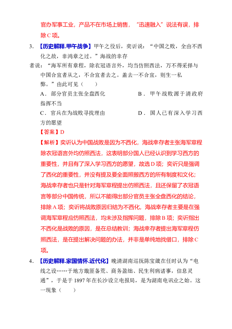 专题05救亡图存&mdash;近代中国的内忧外患与救亡图存（练习）（解析版）_07高考历史_2025年新高考资料_二轮复习_01高考语文等多个文件