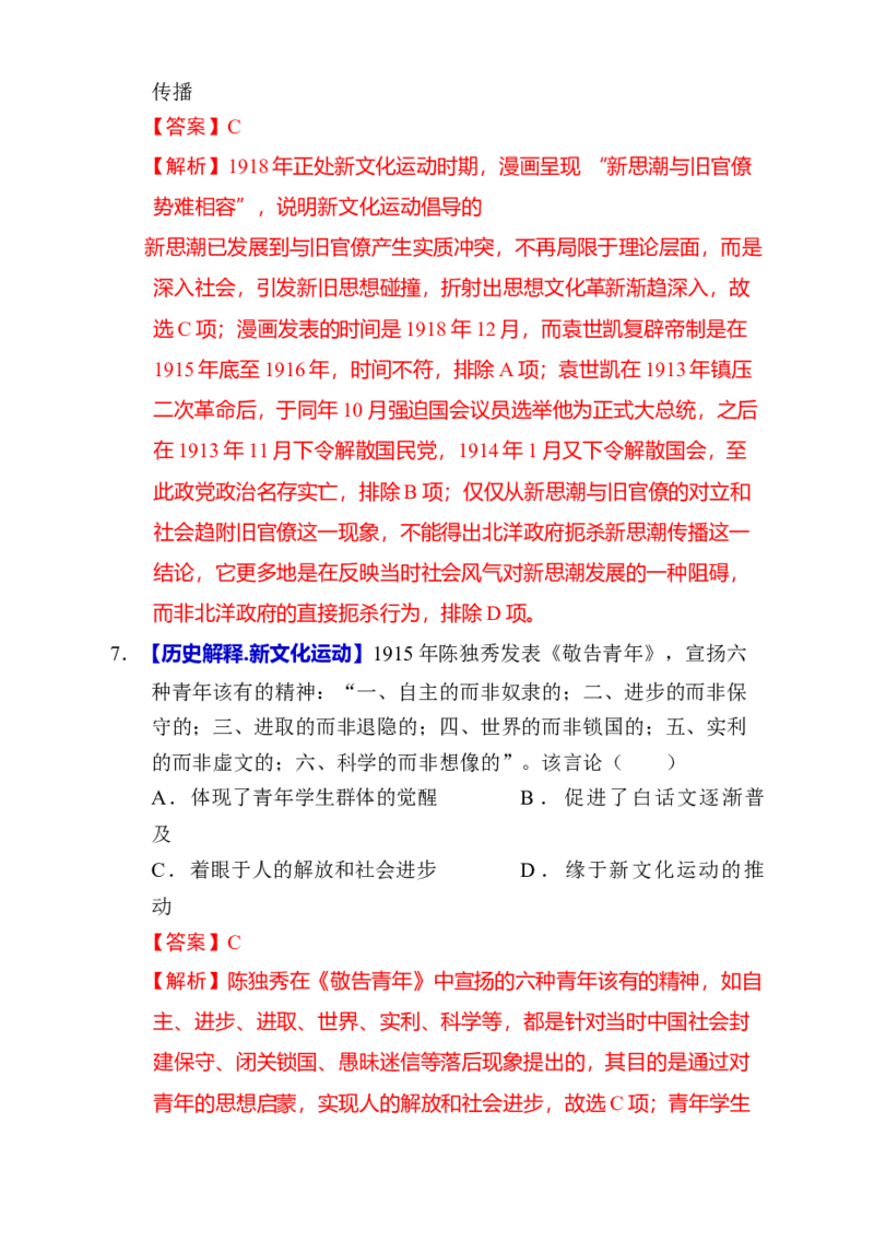 专题05救亡图存&mdash;近代中国的内忧外患与救亡图存（练习）（解析版）_07高考历史_2025年新高考资料_二轮复习_01高考语文等多个文件