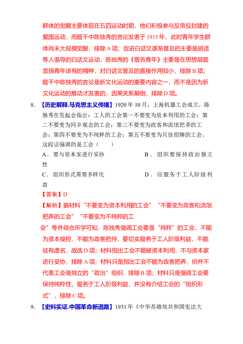 专题05救亡图存&mdash;近代中国的内忧外患与救亡图存（练习）（解析版）_07高考历史_2025年新高考资料_二轮复习_01高考语文等多个文件