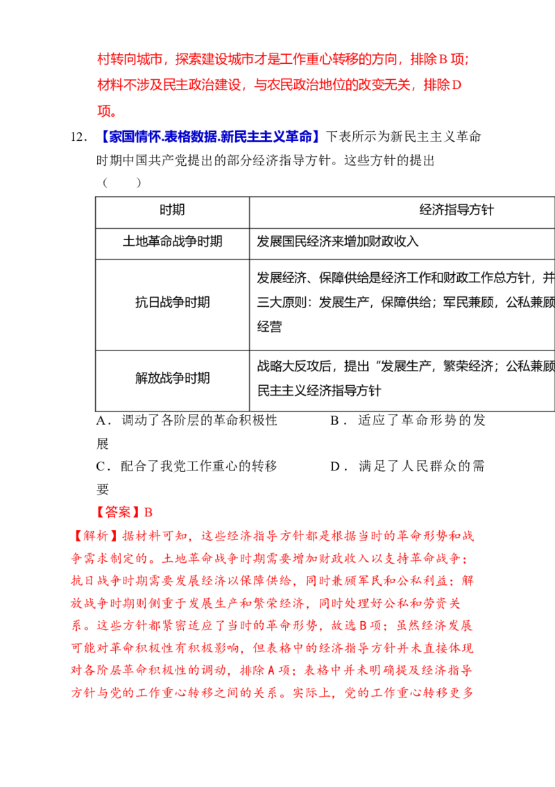 专题05救亡图存&mdash;近代中国的内忧外患与救亡图存（练习）（解析版）_07高考历史_2025年新高考资料_二轮复习_01高考语文等多个文件
