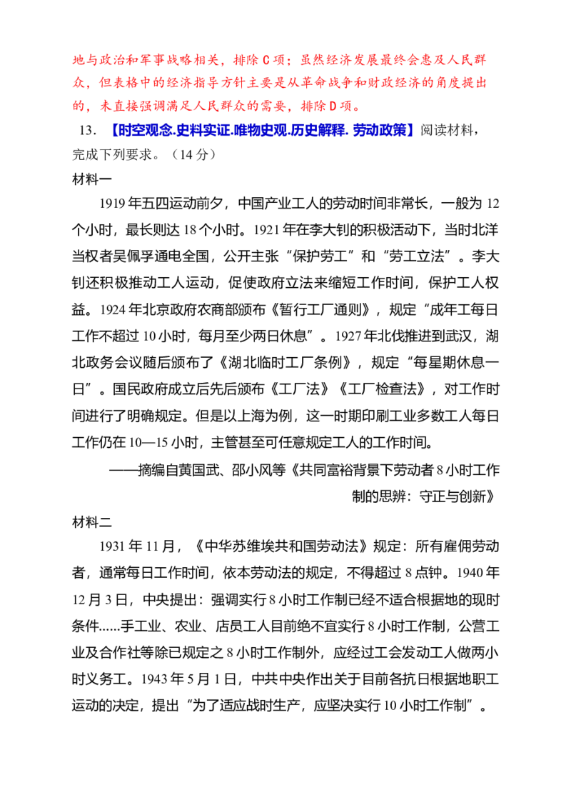 专题05救亡图存&mdash;近代中国的内忧外患与救亡图存（练习）（解析版）_07高考历史_2025年新高考资料_二轮复习_01高考语文等多个文件