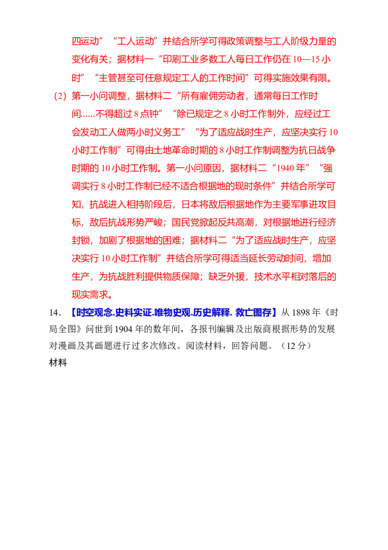 专题05救亡图存&mdash;近代中国的内忧外患与救亡图存（练习）（解析版）_07高考历史_2025年新高考资料_二轮复习_01高考语文等多个文件