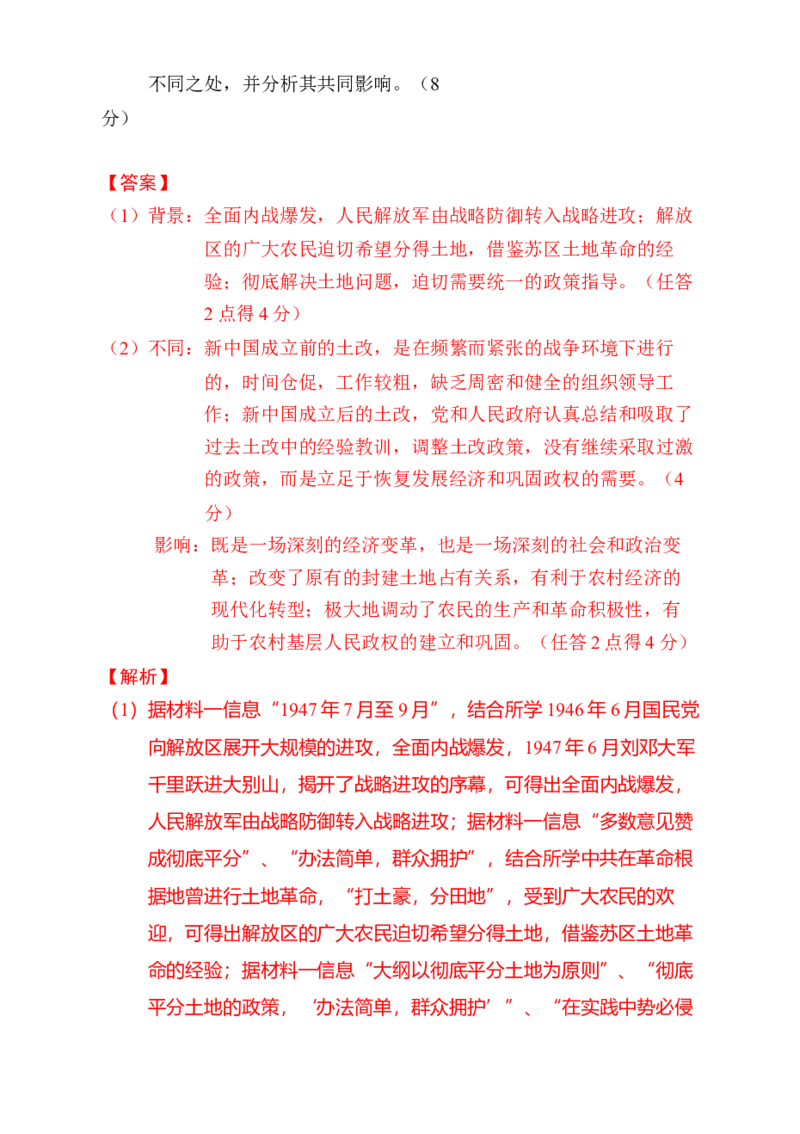 专题05救亡图存&mdash;近代中国的内忧外患与救亡图存（练习）（解析版）_07高考历史_2025年新高考资料_二轮复习_01高考语文等多个文件