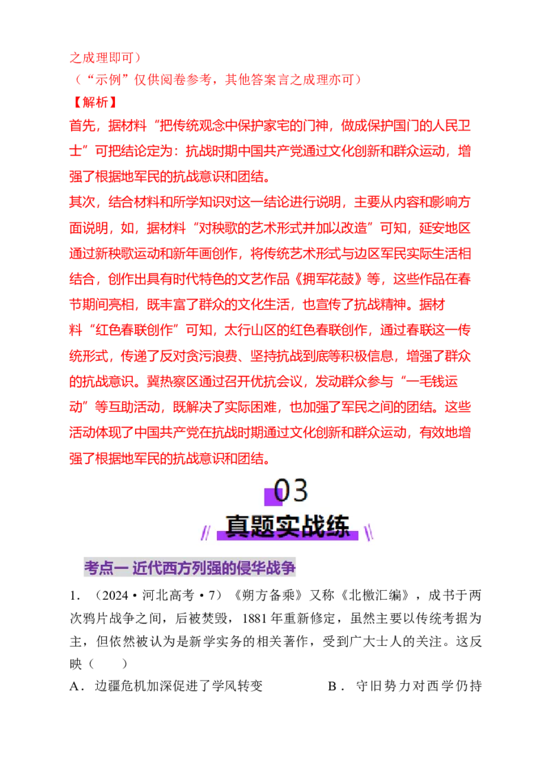 专题05救亡图存&mdash;近代中国的内忧外患与救亡图存（练习）（解析版）_07高考历史_2025年新高考资料_二轮复习_01高考语文等多个文件