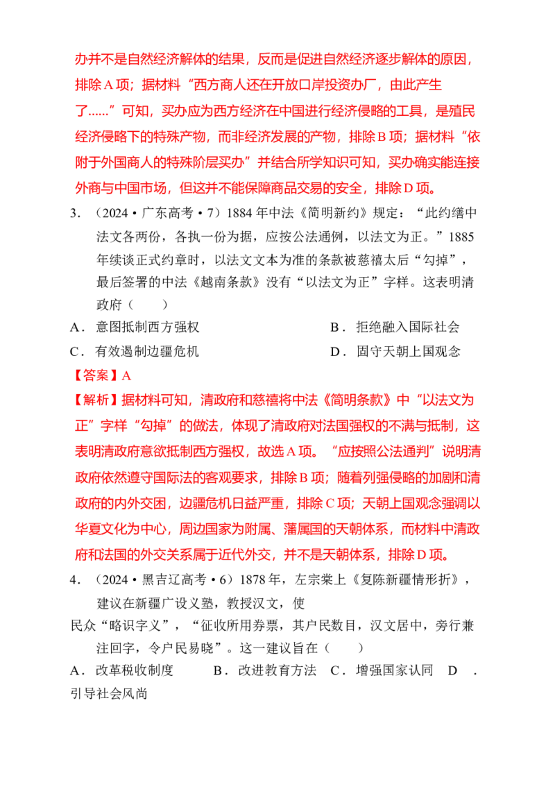 专题05救亡图存&mdash;近代中国的内忧外患与救亡图存（练习）（解析版）_07高考历史_2025年新高考资料_二轮复习_01高考语文等多个文件