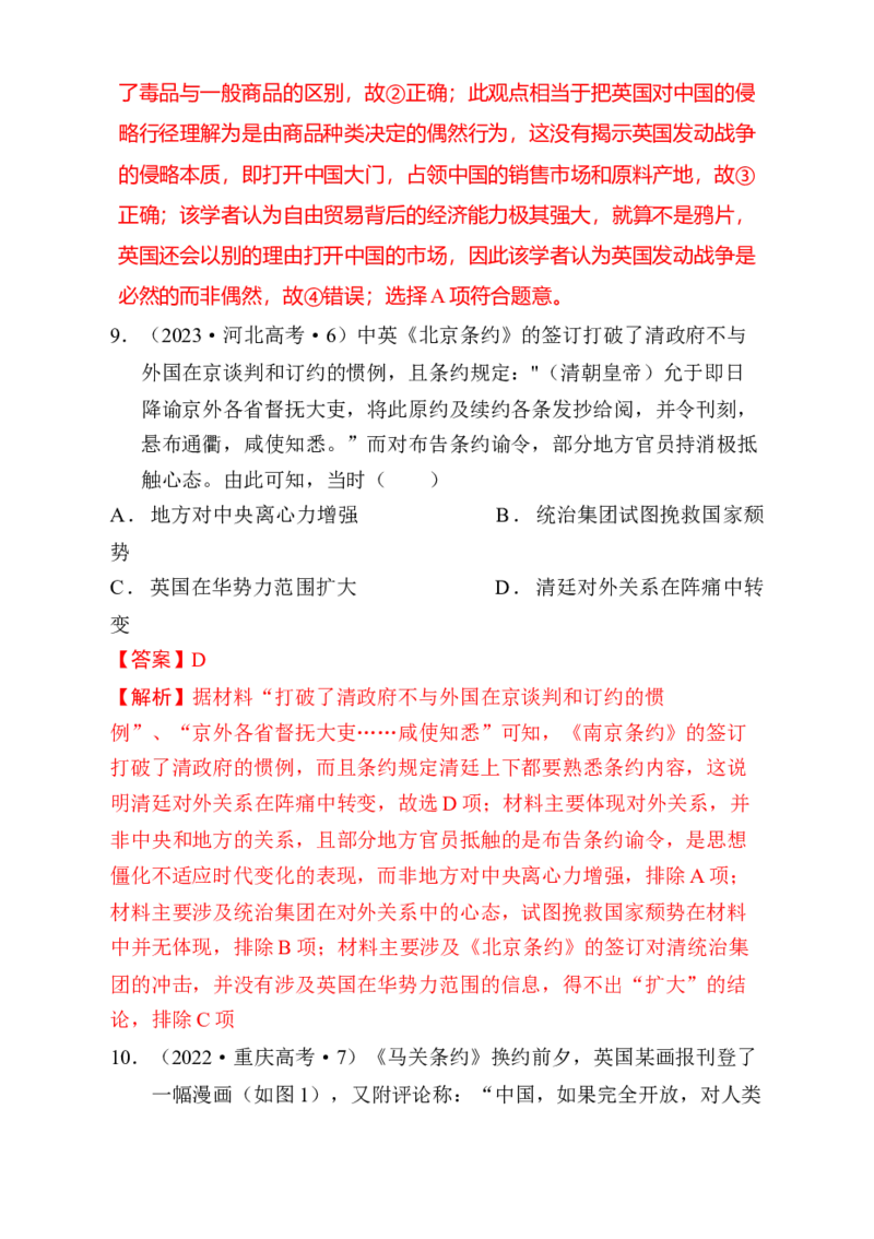 专题05救亡图存&mdash;近代中国的内忧外患与救亡图存（练习）（解析版）_07高考历史_2025年新高考资料_二轮复习_01高考语文等多个文件