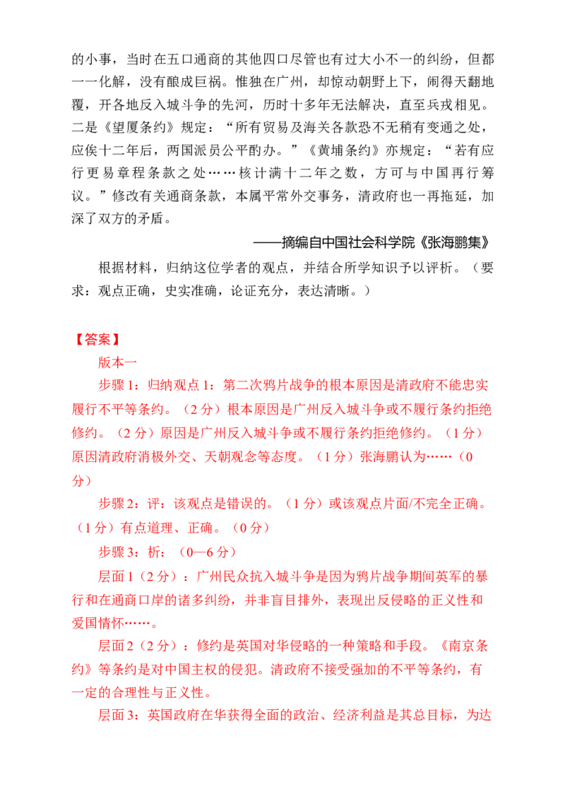 专题05救亡图存&mdash;近代中国的内忧外患与救亡图存（练习）（解析版）_07高考历史_2025年新高考资料_二轮复习_01高考语文等多个文件
