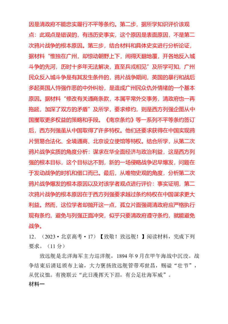 专题05救亡图存&mdash;近代中国的内忧外患与救亡图存（练习）（解析版）_07高考历史_2025年新高考资料_二轮复习_01高考语文等多个文件