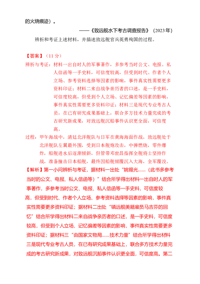 专题05救亡图存&mdash;近代中国的内忧外患与救亡图存（练习）（解析版）_07高考历史_2025年新高考资料_二轮复习_01高考语文等多个文件