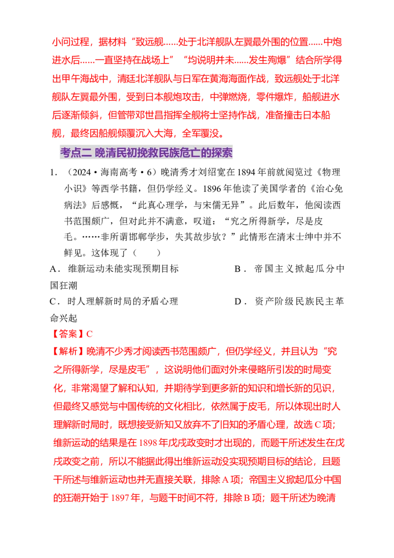 专题05救亡图存&mdash;近代中国的内忧外患与救亡图存（练习）（解析版）_07高考历史_2025年新高考资料_二轮复习_01高考语文等多个文件