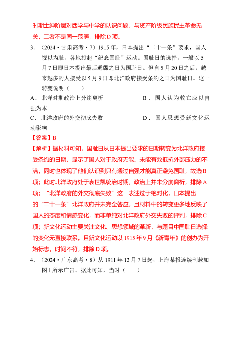 专题05救亡图存&mdash;近代中国的内忧外患与救亡图存（练习）（解析版）_07高考历史_2025年新高考资料_二轮复习_01高考语文等多个文件