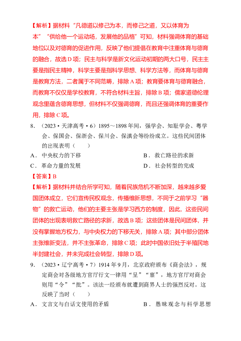 专题05救亡图存&mdash;近代中国的内忧外患与救亡图存（练习）（解析版）_07高考历史_2025年新高考资料_二轮复习_01高考语文等多个文件