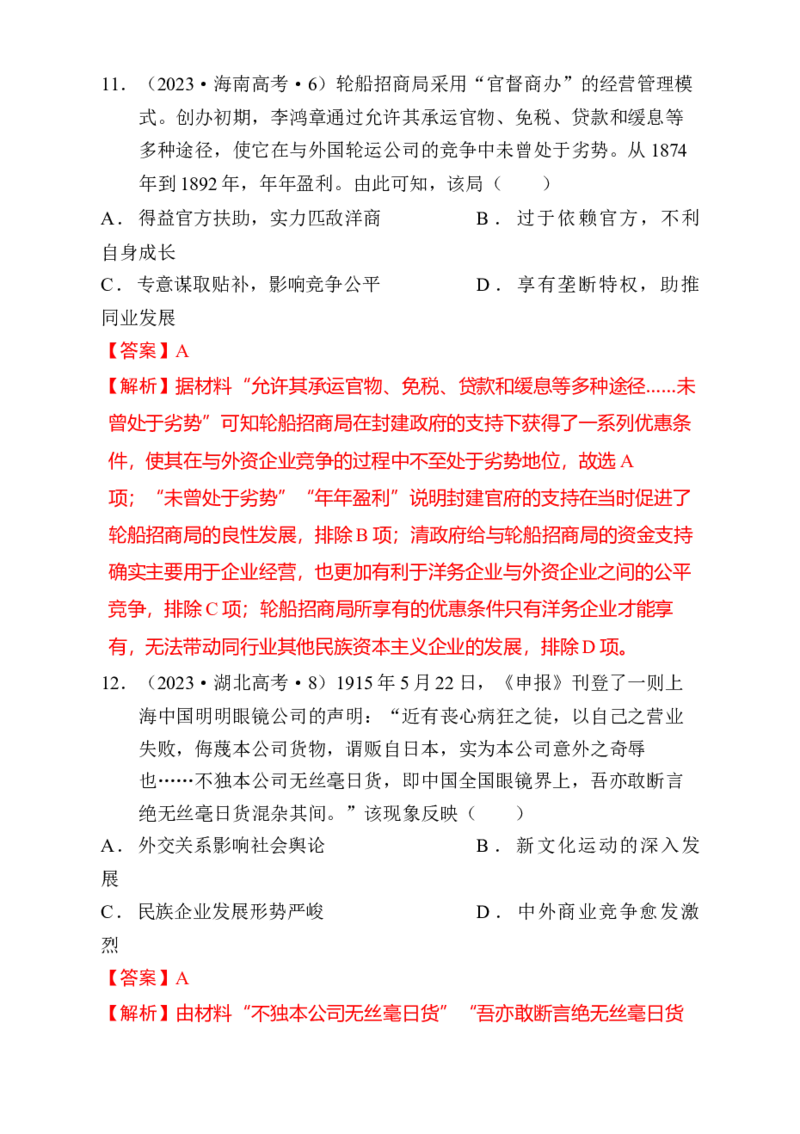 专题05救亡图存&mdash;近代中国的内忧外患与救亡图存（练习）（解析版）_07高考历史_2025年新高考资料_二轮复习_01高考语文等多个文件