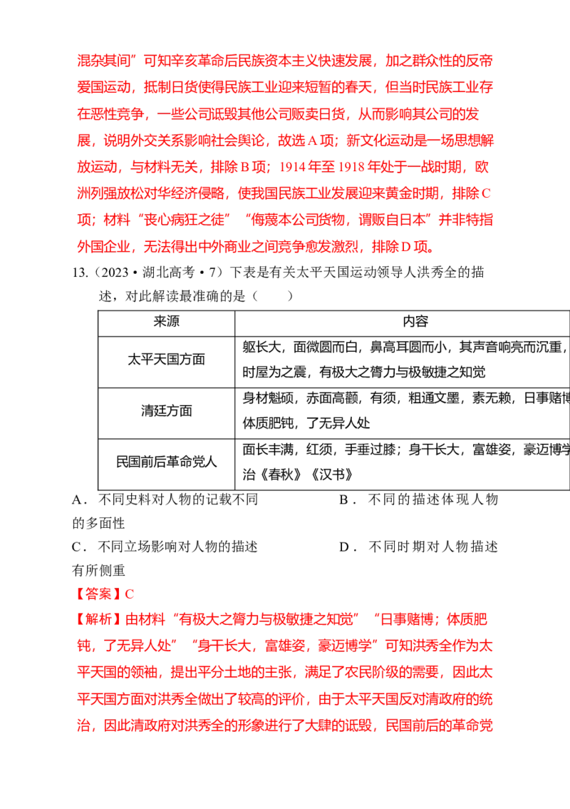 专题05救亡图存&mdash;近代中国的内忧外患与救亡图存（练习）（解析版）_07高考历史_2025年新高考资料_二轮复习_01高考语文等多个文件