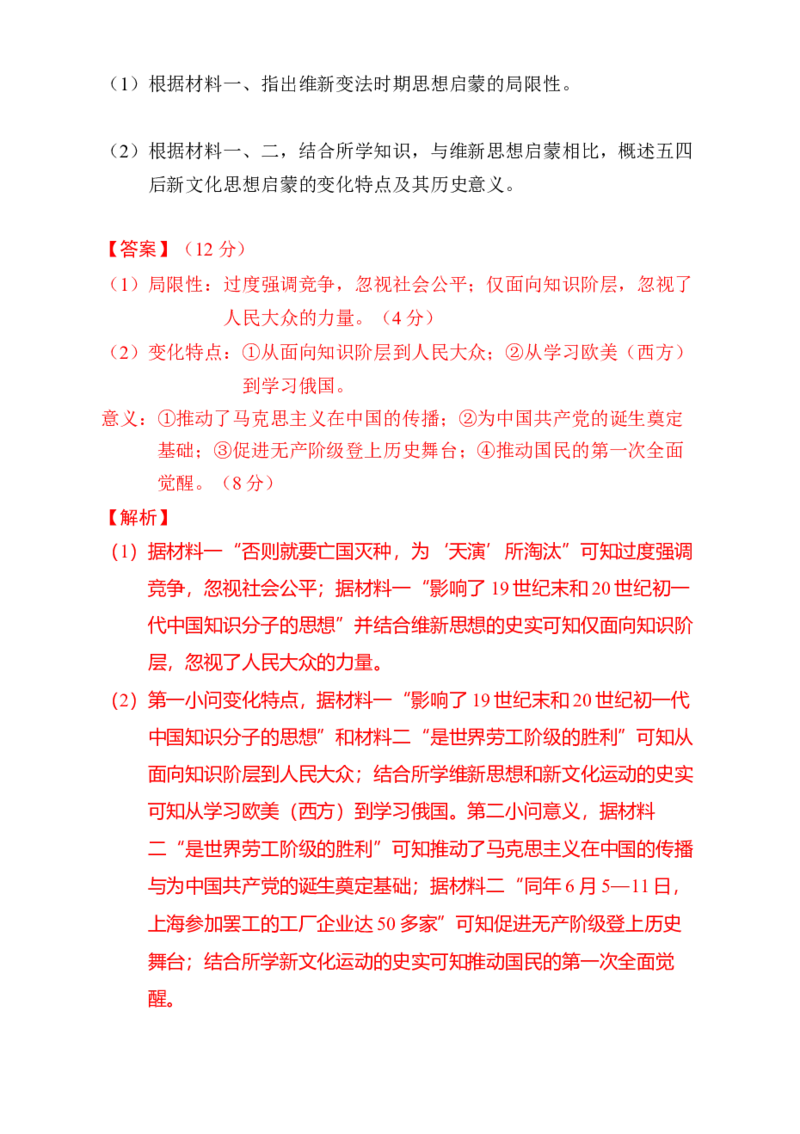 专题05救亡图存&mdash;近代中国的内忧外患与救亡图存（练习）（解析版）_07高考历史_2025年新高考资料_二轮复习_01高考语文等多个文件