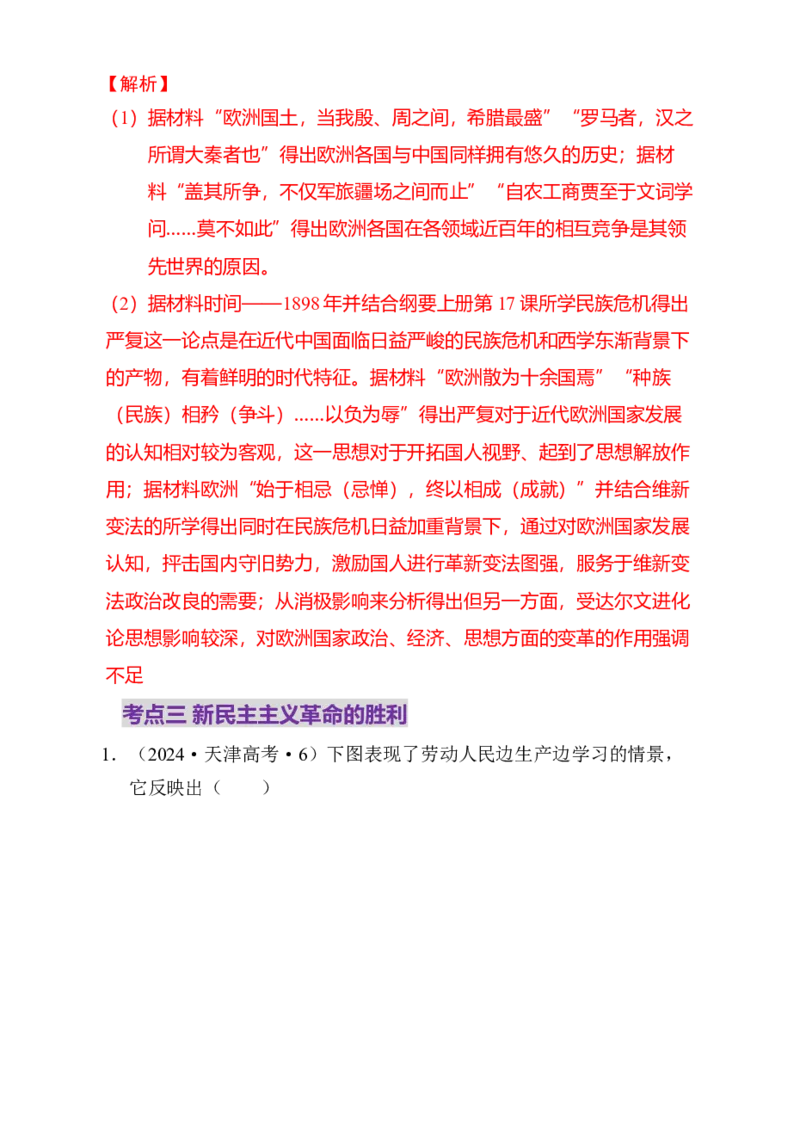 专题05救亡图存&mdash;近代中国的内忧外患与救亡图存（练习）（解析版）_07高考历史_2025年新高考资料_二轮复习_01高考语文等多个文件