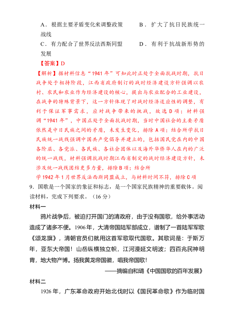 专题05救亡图存&mdash;近代中国的内忧外患与救亡图存（练习）（解析版）_07高考历史_2025年新高考资料_二轮复习_01高考语文等多个文件