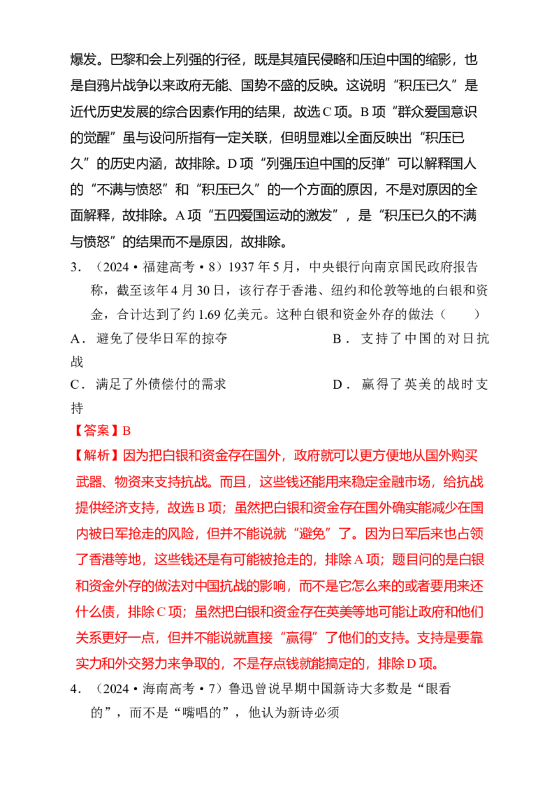 专题05救亡图存&mdash;近代中国的内忧外患与救亡图存（练习）（解析版）_07高考历史_2025年新高考资料_二轮复习_01高考语文等多个文件