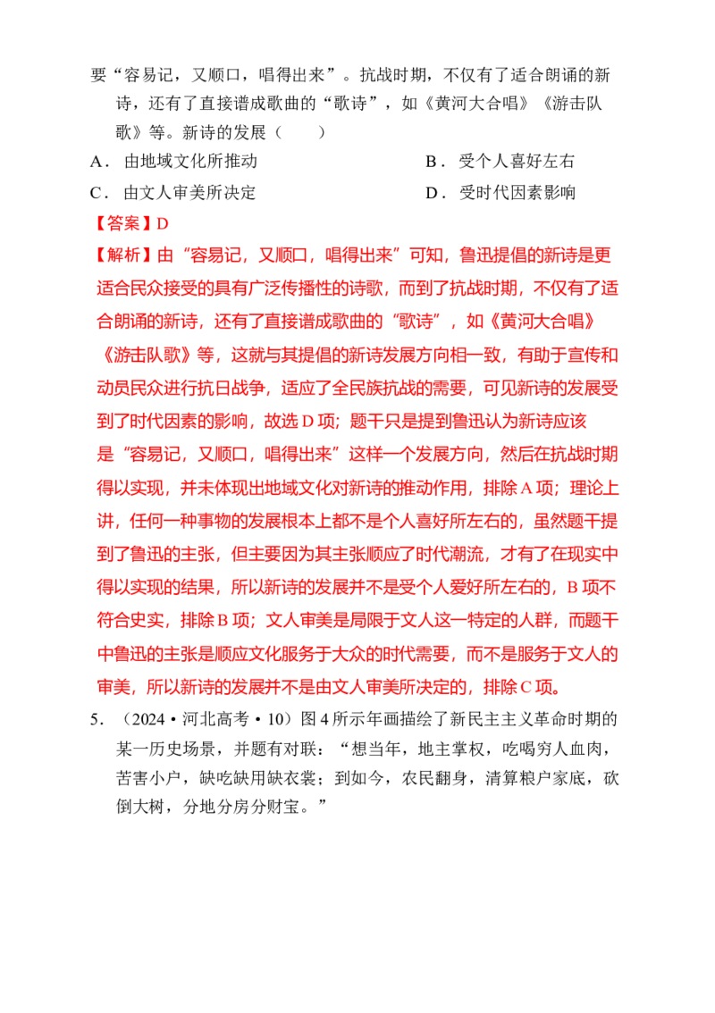 专题05救亡图存&mdash;近代中国的内忧外患与救亡图存（练习）（解析版）_07高考历史_2025年新高考资料_二轮复习_01高考语文等多个文件