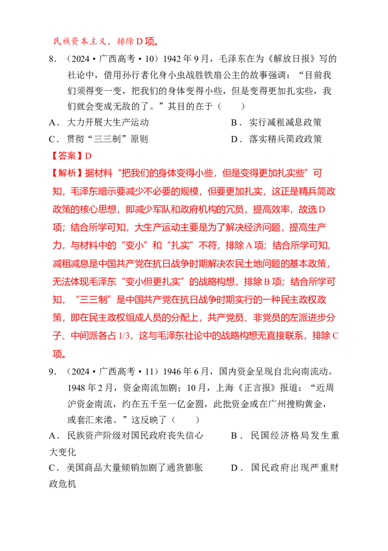 专题05救亡图存&mdash;近代中国的内忧外患与救亡图存（练习）（解析版）_07高考历史_2025年新高考资料_二轮复习_01高考语文等多个文件