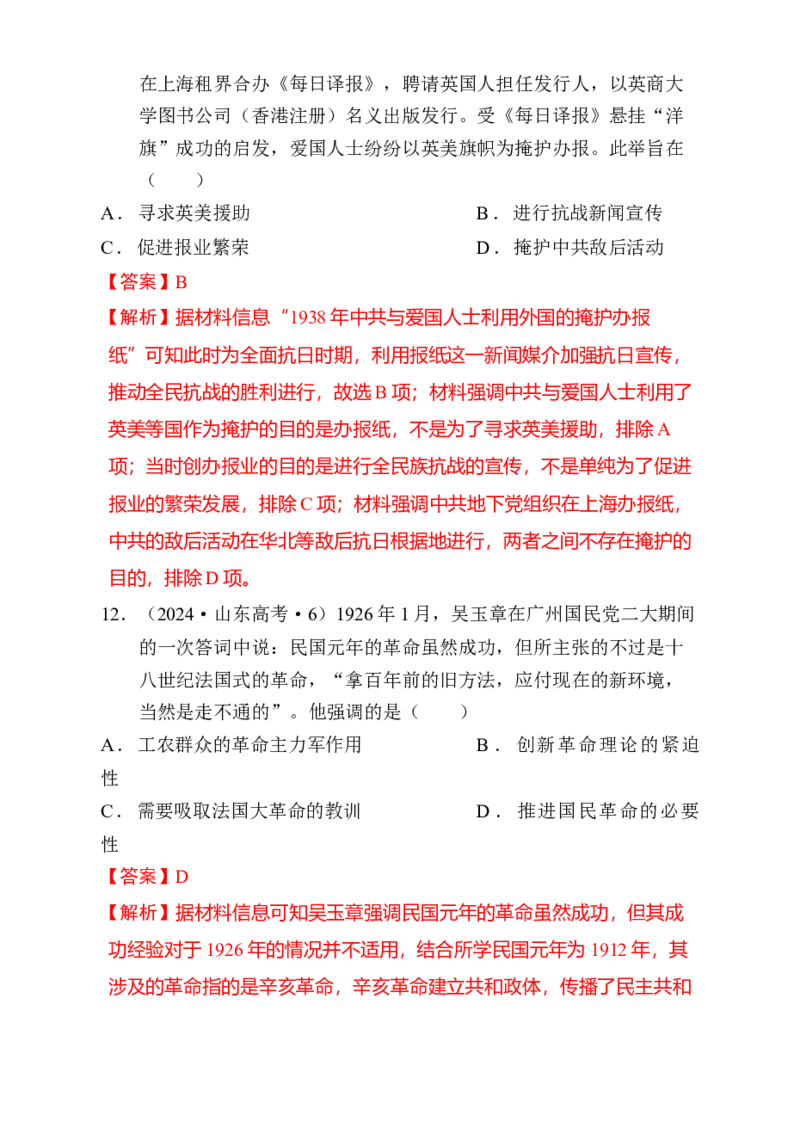 专题05救亡图存&mdash;近代中国的内忧外患与救亡图存（练习）（解析版）_07高考历史_2025年新高考资料_二轮复习_01高考语文等多个文件