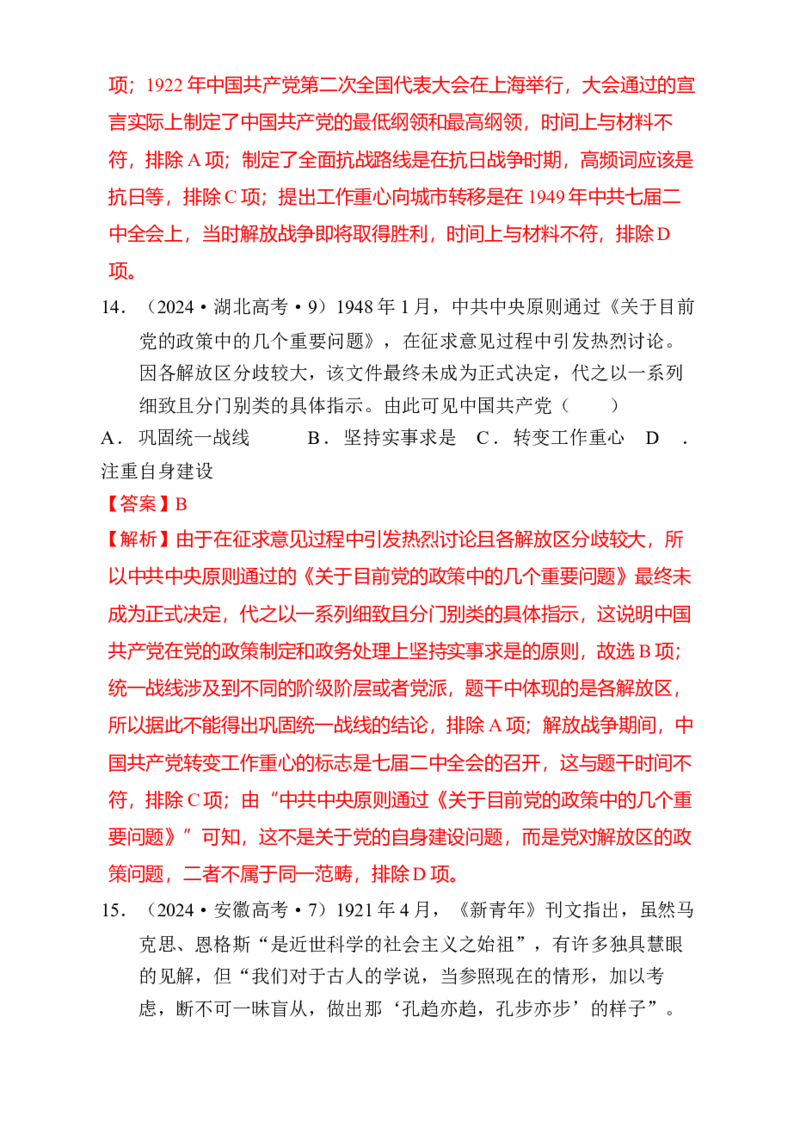 专题05救亡图存&mdash;近代中国的内忧外患与救亡图存（练习）（解析版）_07高考历史_2025年新高考资料_二轮复习_01高考语文等多个文件