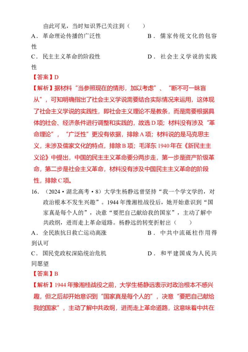 专题05救亡图存&mdash;近代中国的内忧外患与救亡图存（练习）（解析版）_07高考历史_2025年新高考资料_二轮复习_01高考语文等多个文件