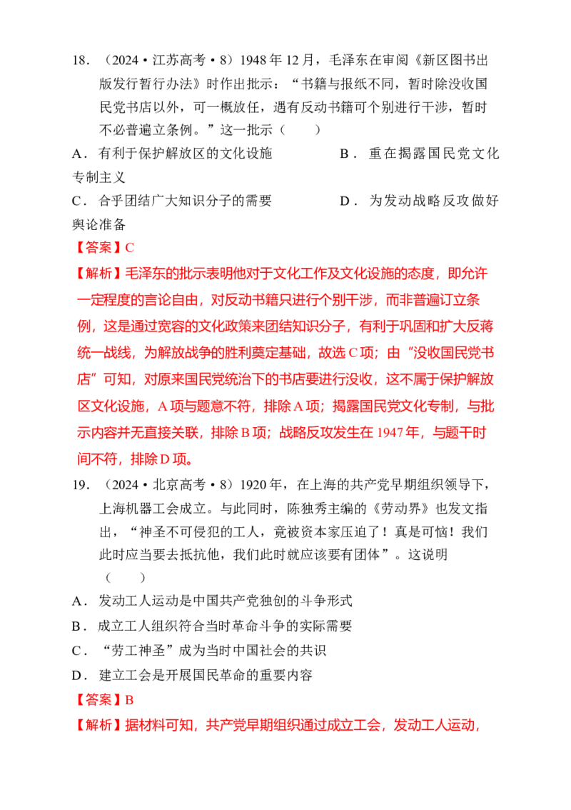 专题05救亡图存&mdash;近代中国的内忧外患与救亡图存（练习）（解析版）_07高考历史_2025年新高考资料_二轮复习_01高考语文等多个文件