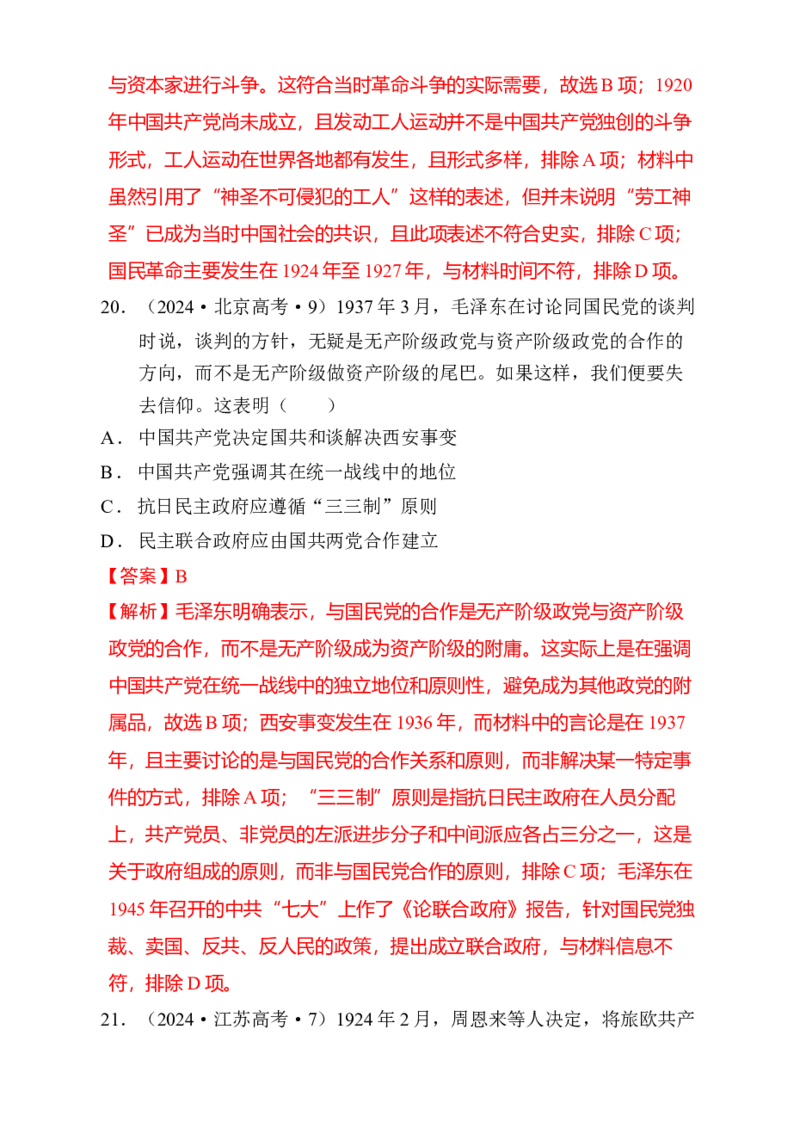 专题05救亡图存&mdash;近代中国的内忧外患与救亡图存（练习）（解析版）_07高考历史_2025年新高考资料_二轮复习_01高考语文等多个文件