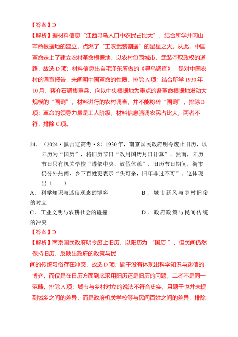 专题05救亡图存&mdash;近代中国的内忧外患与救亡图存（练习）（解析版）_07高考历史_2025年新高考资料_二轮复习_01高考语文等多个文件