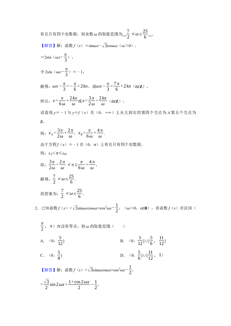 专题07三角函数7.3三角函数图像与性质题型归纳讲义-2022届高三数学一轮复习（解析版）_02高考数学_新高考复习资料_2022年新高考资料