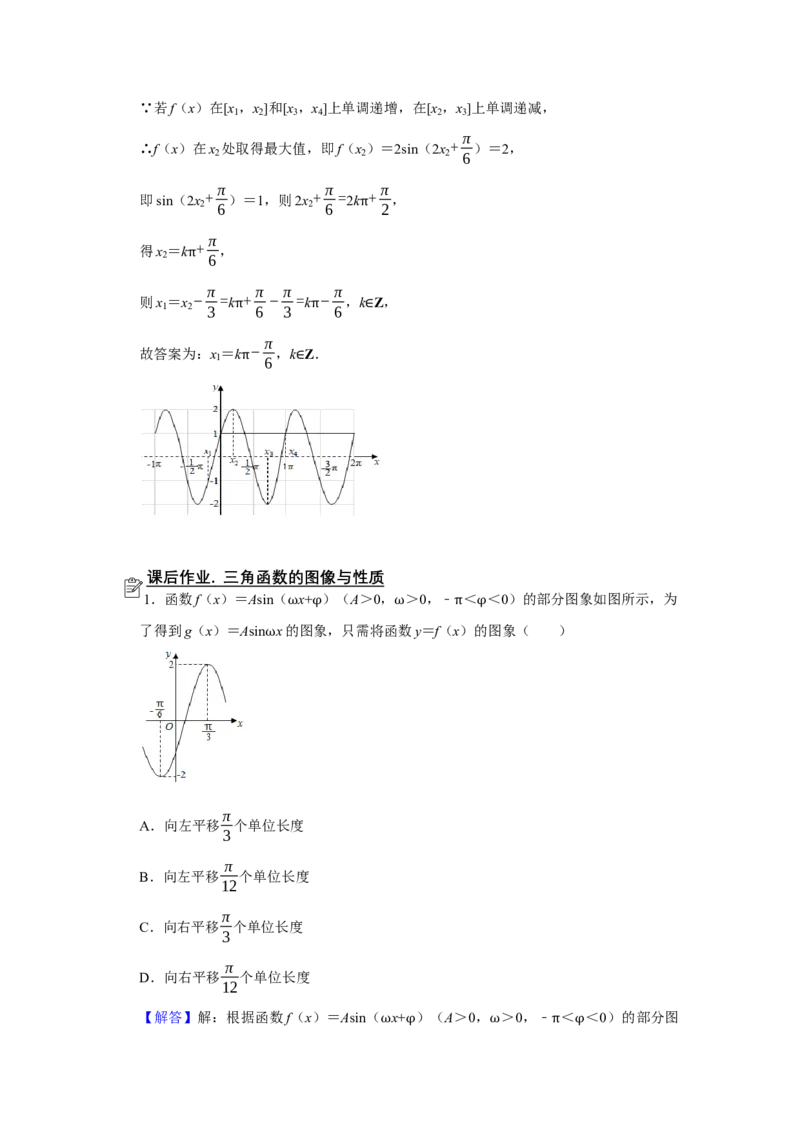 专题07三角函数7.3三角函数图像与性质题型归纳讲义-2022届高三数学一轮复习（解析版）_02高考数学_新高考复习资料_2022年新高考资料